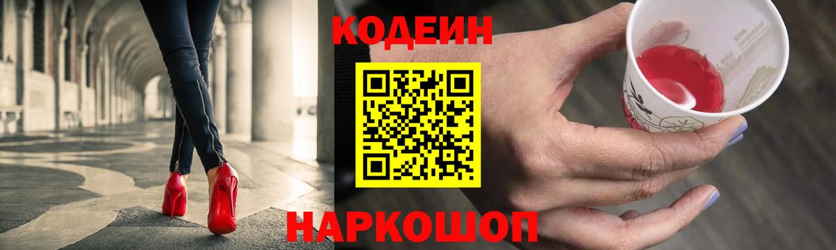 Кодеиновый сироп Lean напиток Lean (лин)  Вход с VPN  Санкт-Петербург 